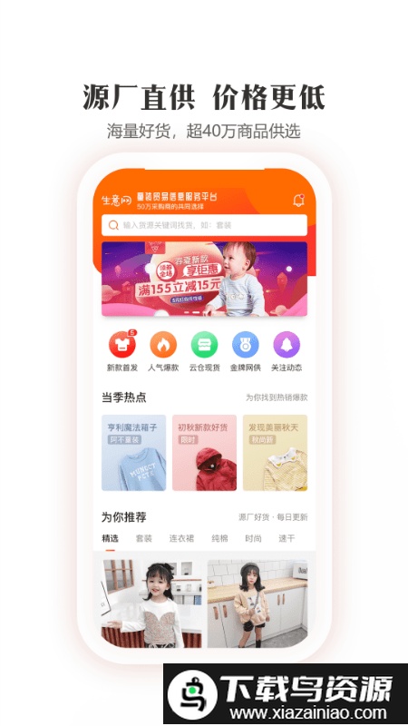 生意网童装货源app截图2