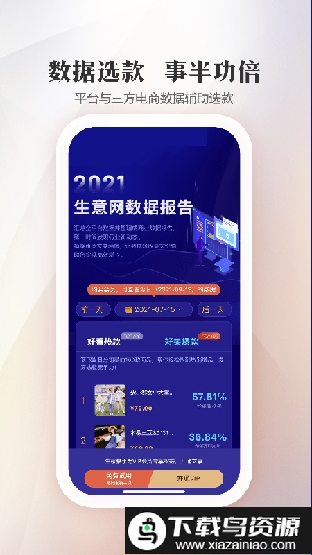 生意网童装货源app截图3