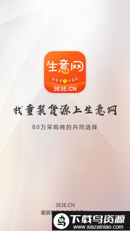 生意网童装货源app截图4