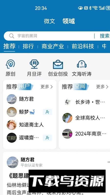 知鸿蒙APP官方最新版截图2