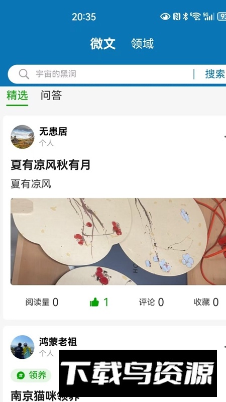 知鸿蒙APP官方最新版截图3