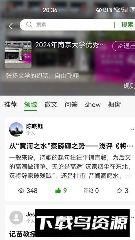 知鸿蒙APP官方最新版截图4