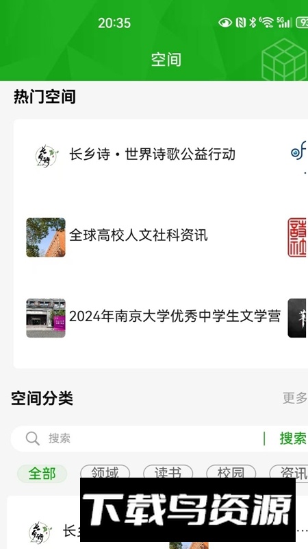 知鸿蒙APP官方最新版截图5