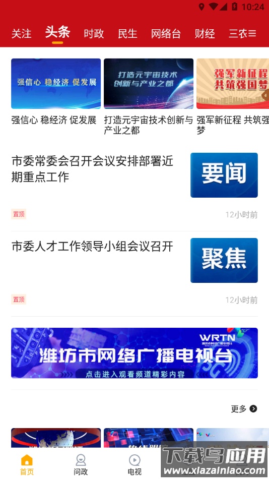 V新派app官方下载截图2