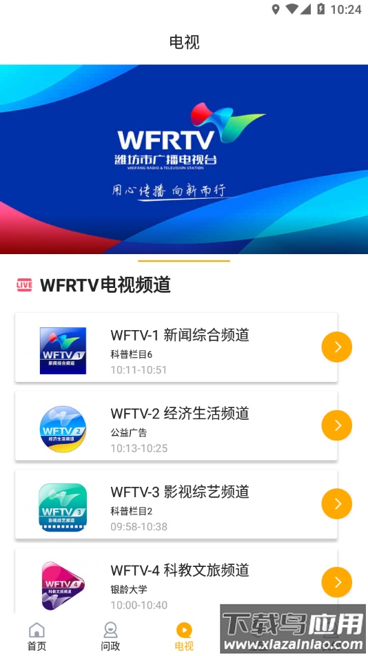 V新派app官方下载截图3