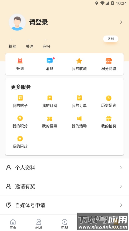 V新派app官方下载截图4