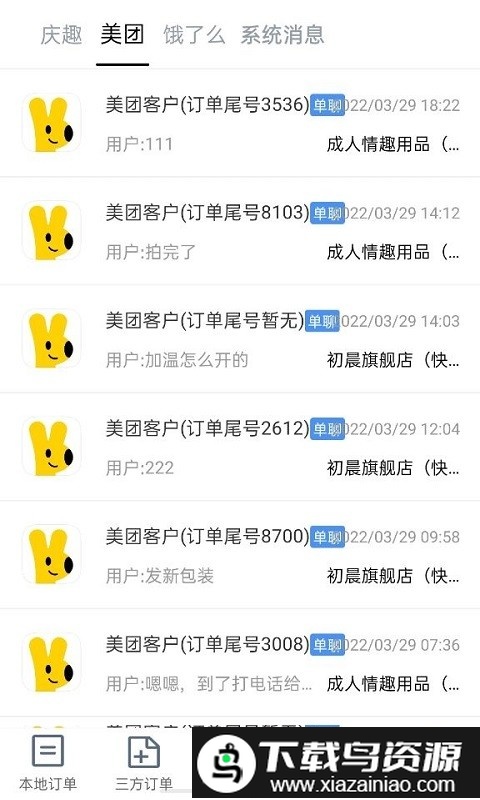 庆趣助手app截图3