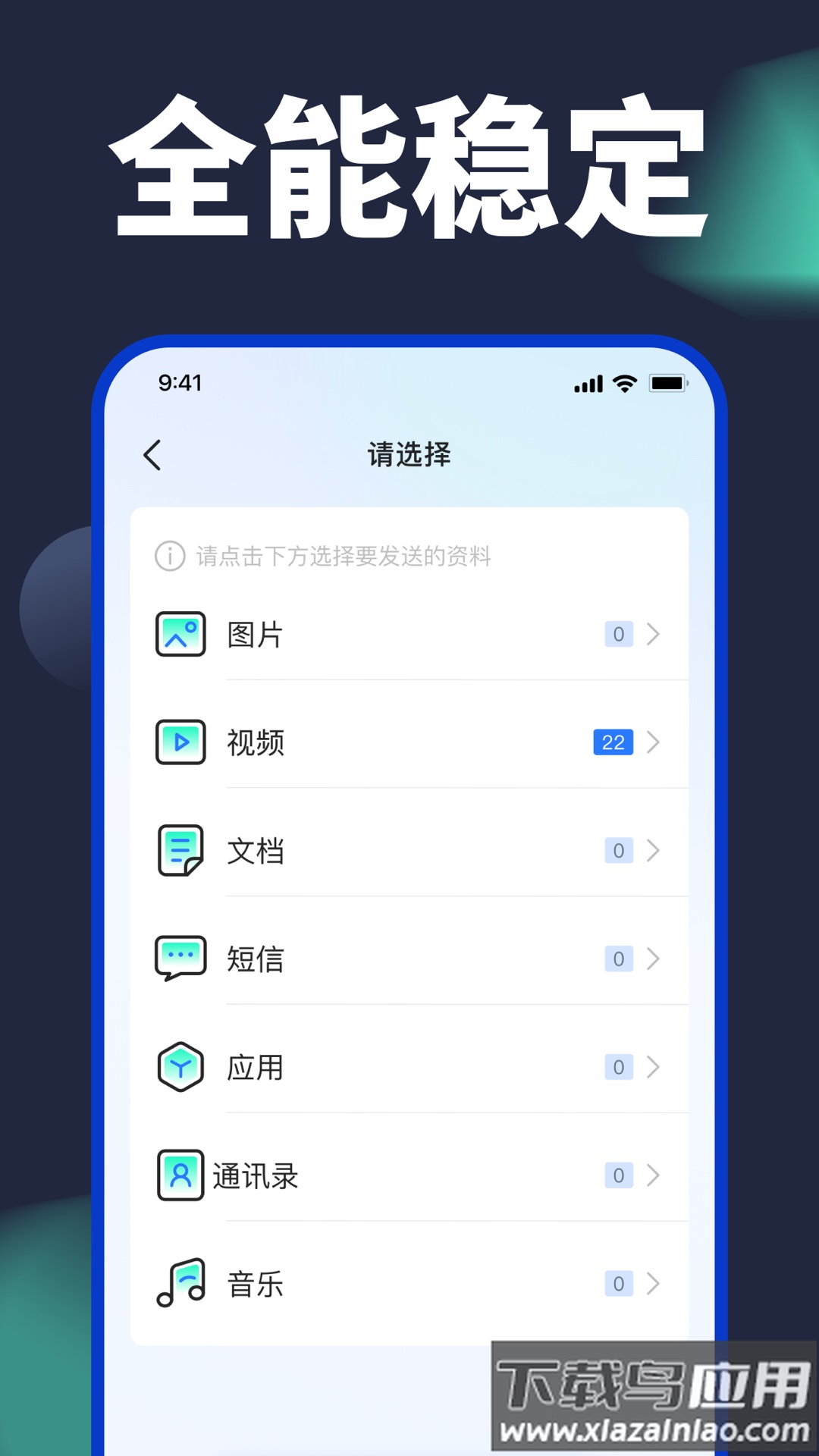 换机克隆大师app下载最新版截图2