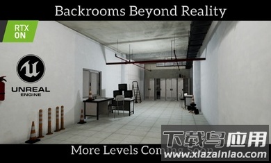 后室:超越现实最新版截图2
