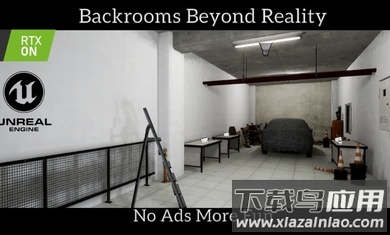 后室:超越现实最新版截图3