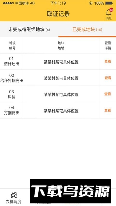中华农机服务APP官方最新版最新版截图1