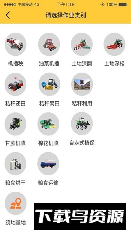 中华农机服务APP官方最新版最新版截图3