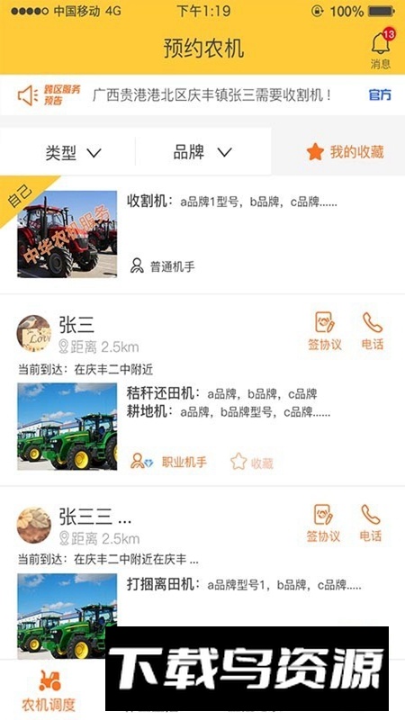 中华农机服务APP官方最新版最新版截图4
