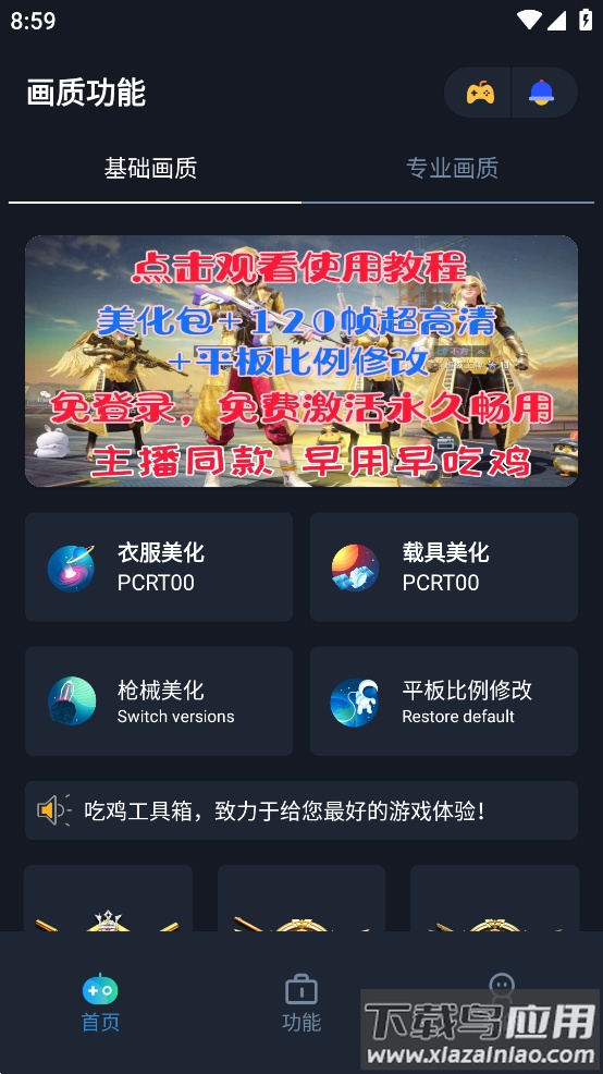 赤羽画质盒app最新版截图1