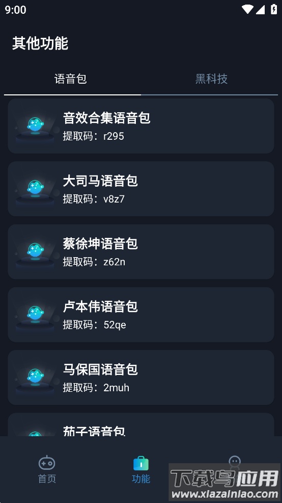 赤羽画质盒app最新版截图2