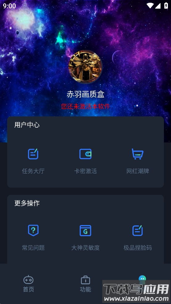 赤羽画质盒app最新版截图3