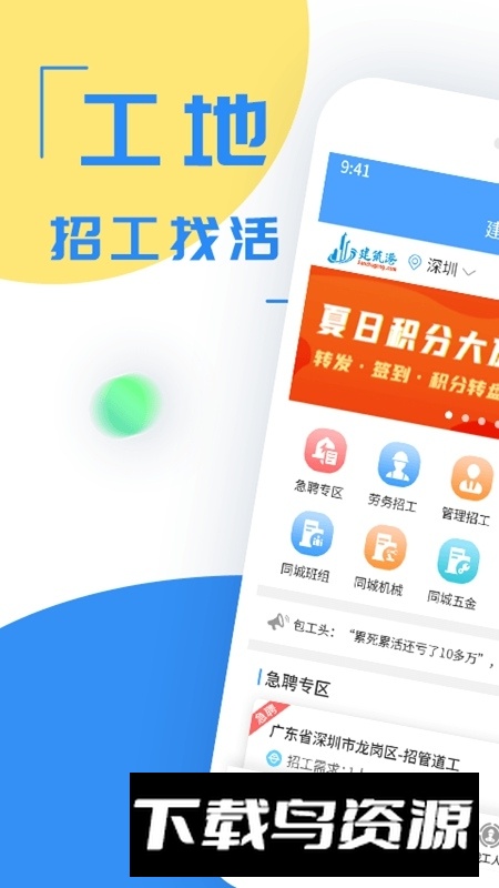 建筑港招工信息平台app最新版截图1