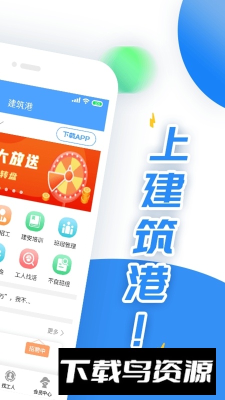 建筑港招工信息平台app最新版截图2