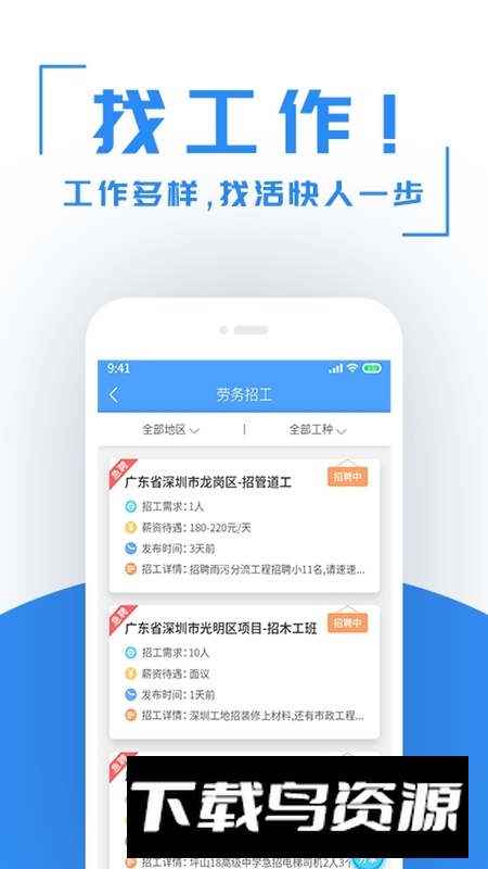 建筑港招工信息平台app最新版截图3