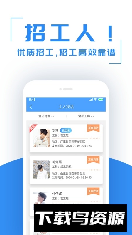 建筑港招工信息平台app最新版截图4