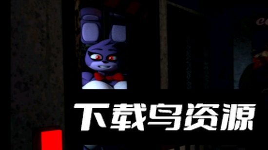 fnafg玩具熊的五夜后宫娘化版本最新版最新版截图2