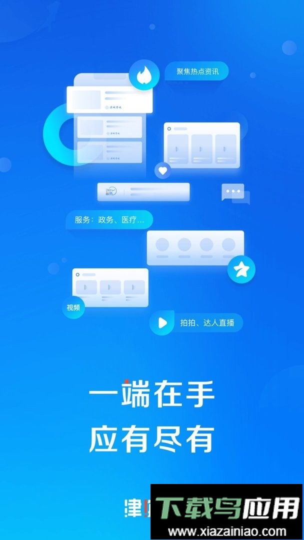 津滨海最新版本最新版截图1