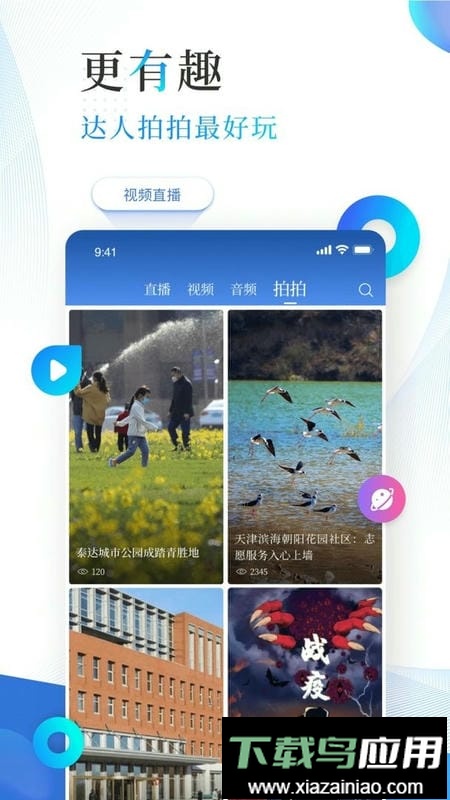 津滨海最新版本最新版截图2