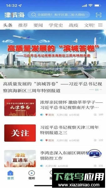 津滨海最新版本最新版截图3