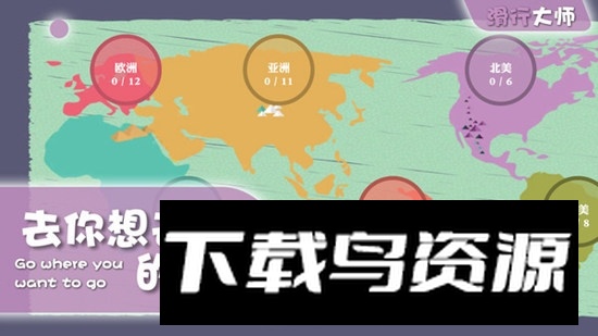 滑行大师游戏免费官方版最新版截图4