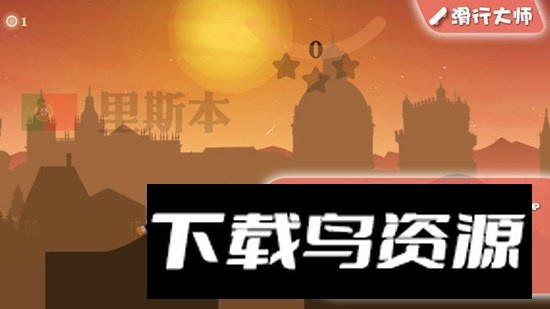 滑行大师游戏免费官方版最新版截图5