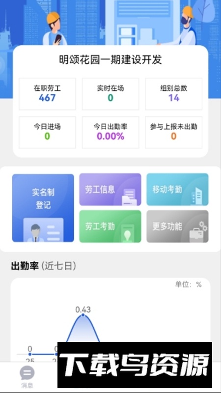 桐筑工具APP官方最新版最新版截图4