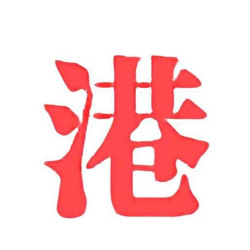 港剧网最新版本