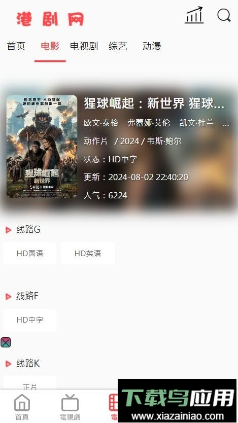 港剧网最新版本最新版截图1