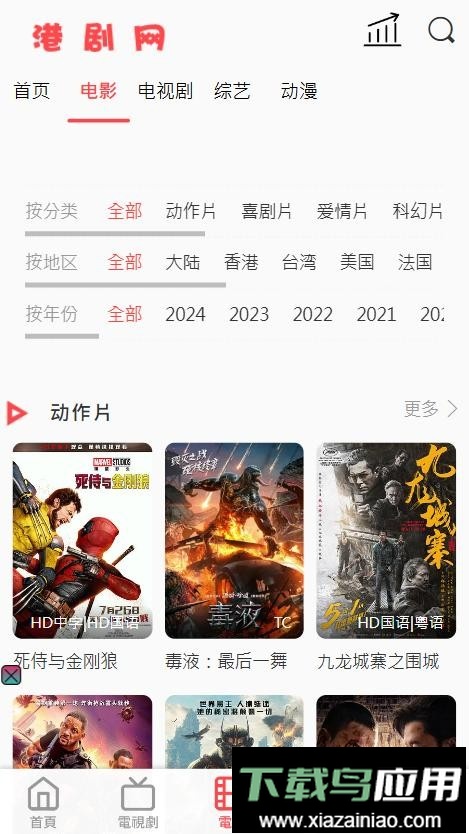 港剧网最新版本最新版截图2