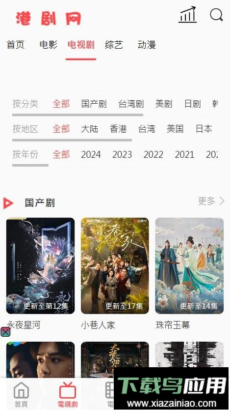 港剧网最新版本最新版截图3