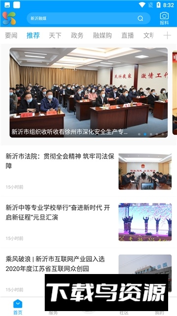 新沂融媒体客户端手机版最新版截图1