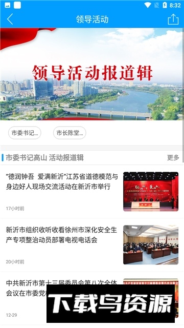新沂融媒体客户端手机版最新版截图4