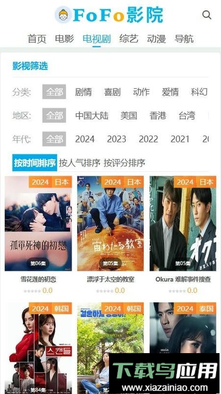 FoFo影院最新版最新版截图2