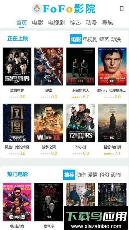 FoFo影院最新版最新版截图3