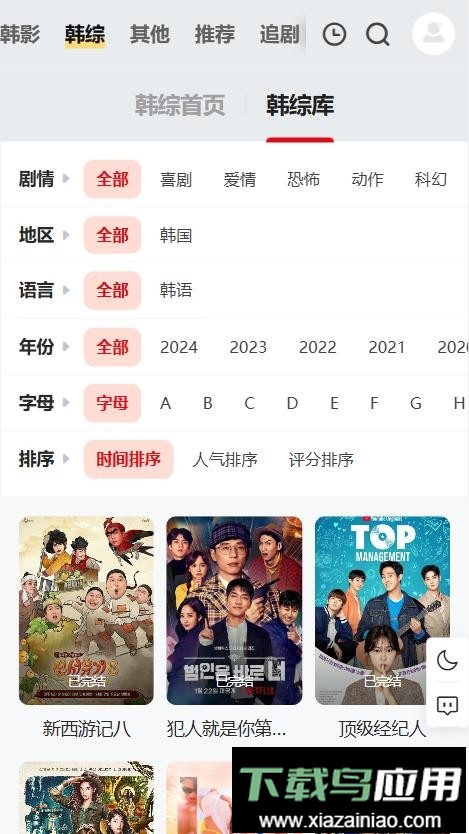 韩剧看看app最新版截图2