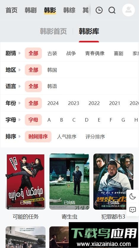 韩剧看看app最新版截图3