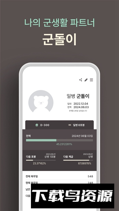 Goondori官方安卓安装包截图2