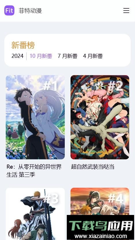 菲特动漫最新版本最新版截图1