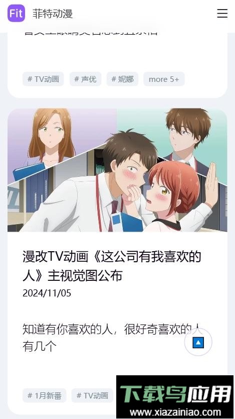 菲特动漫最新版本最新版截图3