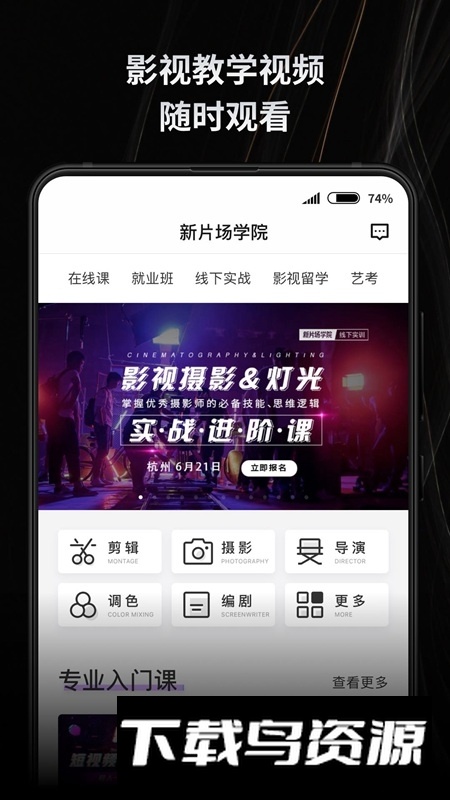 新片场剪辑软件手机版最新版截图4