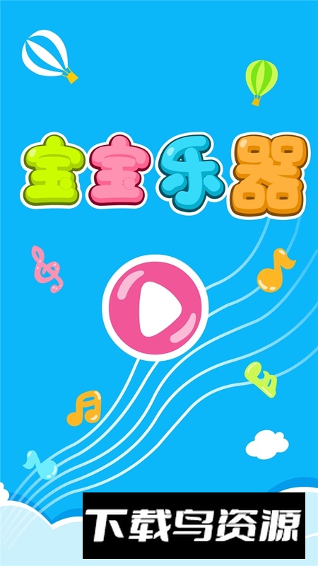 宝宝乐器演奏家官方最新版截图2