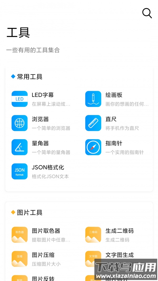 小忆工具箱下载app最新版截图2