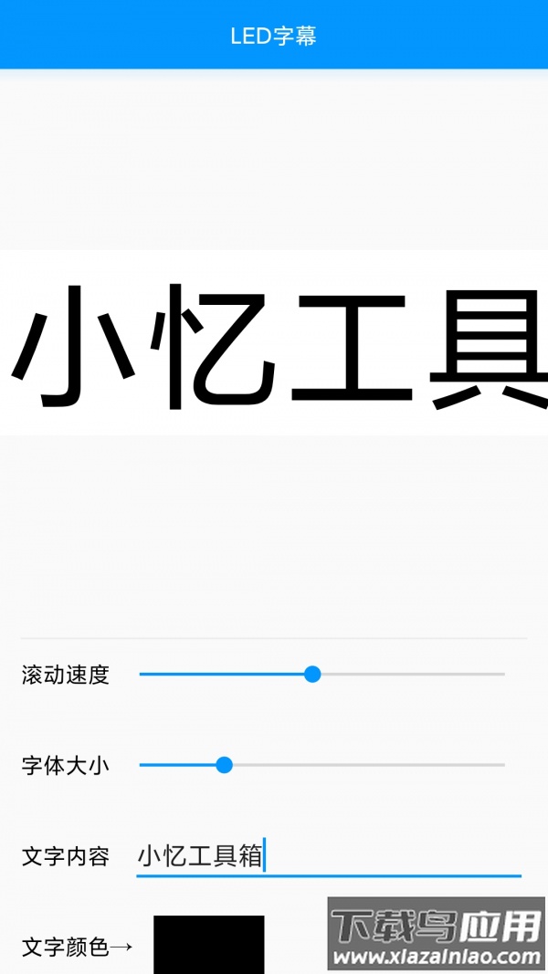小忆工具箱下载app最新版截图3
