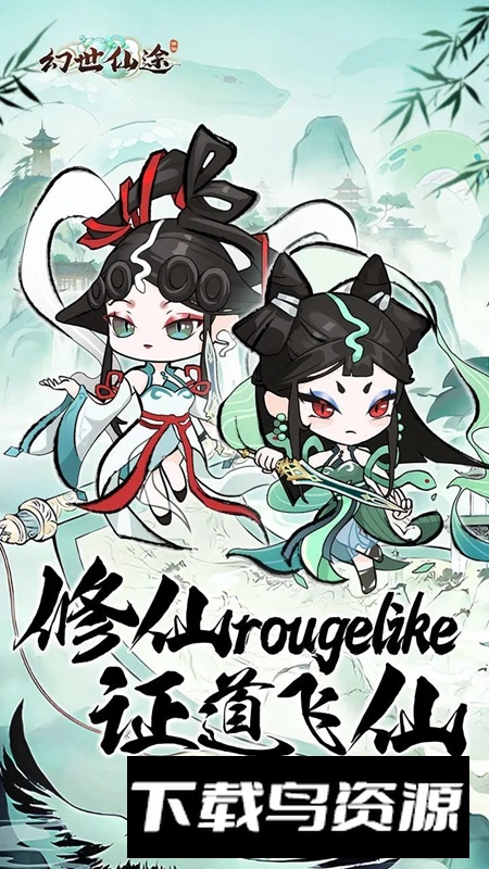 幻世仙途手游2025最新版最新版截图4