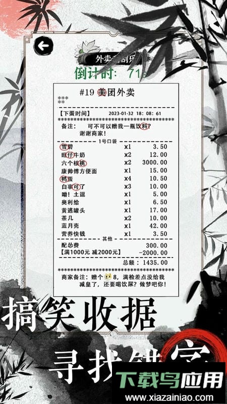 文字脑洞大挑战官方版最新版截图1